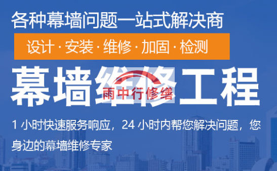 花都幕墙修缮/维修