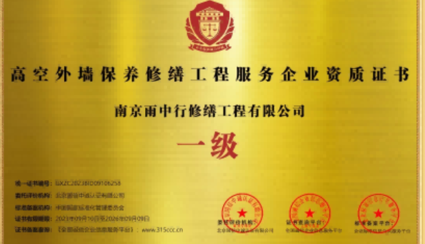 花都高空外墙保温维修服务资质证书