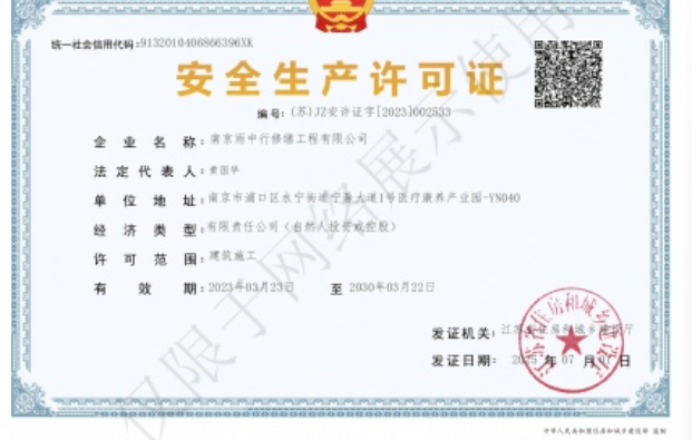 花都建筑企业安全生产许可证