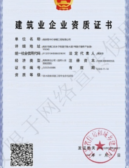 花都防水防腐资质证书