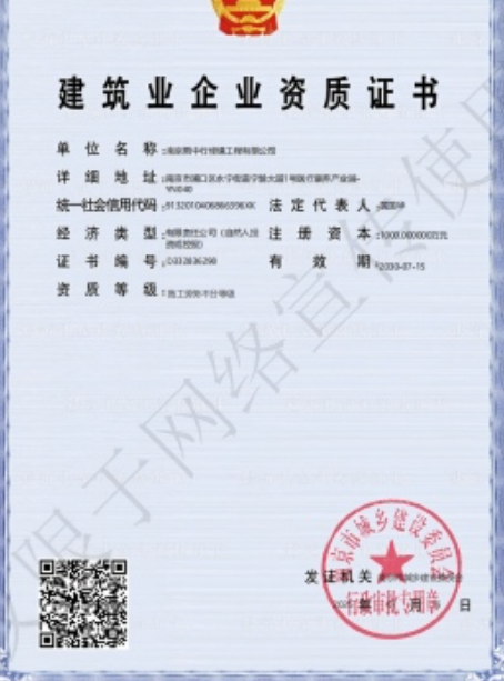 花都建筑施工资质证书