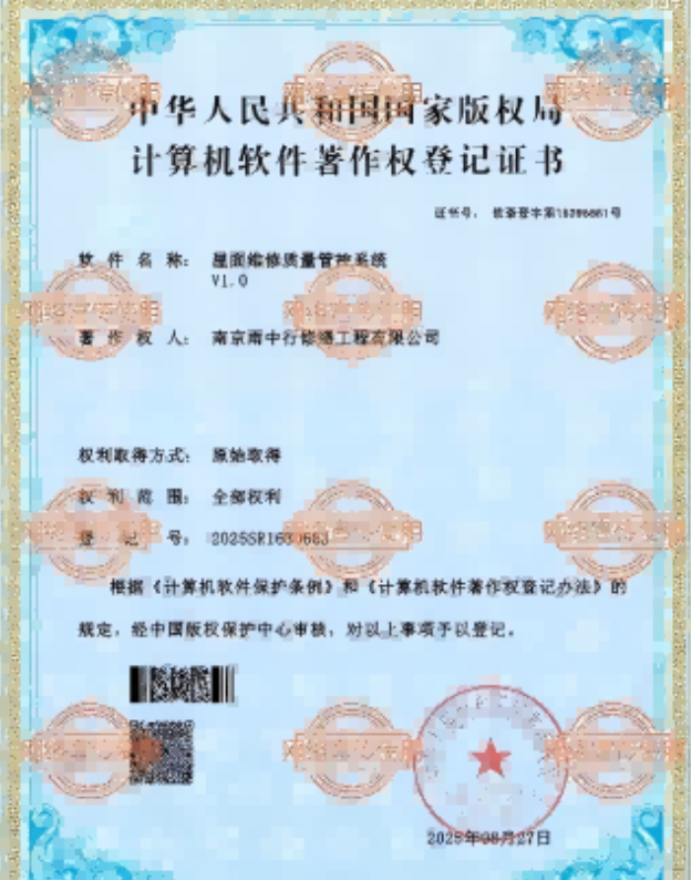 花都屋面维修管控系统证书