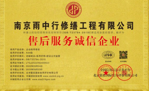 花都售后服务诚信企业证书