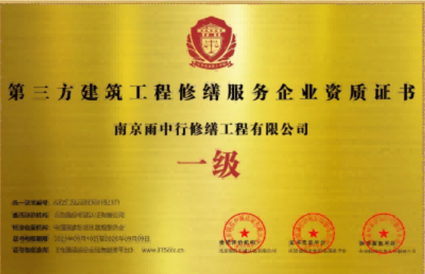 花都第三方建筑修缮服务企业资质证书